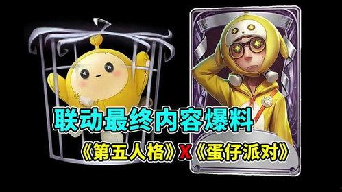 蛋仔最新消息爆料,揭秘最新爆料背后的秘密与惊喜 第2张 蛋仔最新消息爆料,揭秘最新爆料背后的秘密与惊喜 第2张