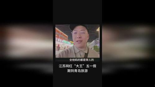 大王爆料青岛原视频,青岛原视频背后的惊人真相 第1张 大王爆料青岛原视频,青岛原视频背后的惊人真相 第1张